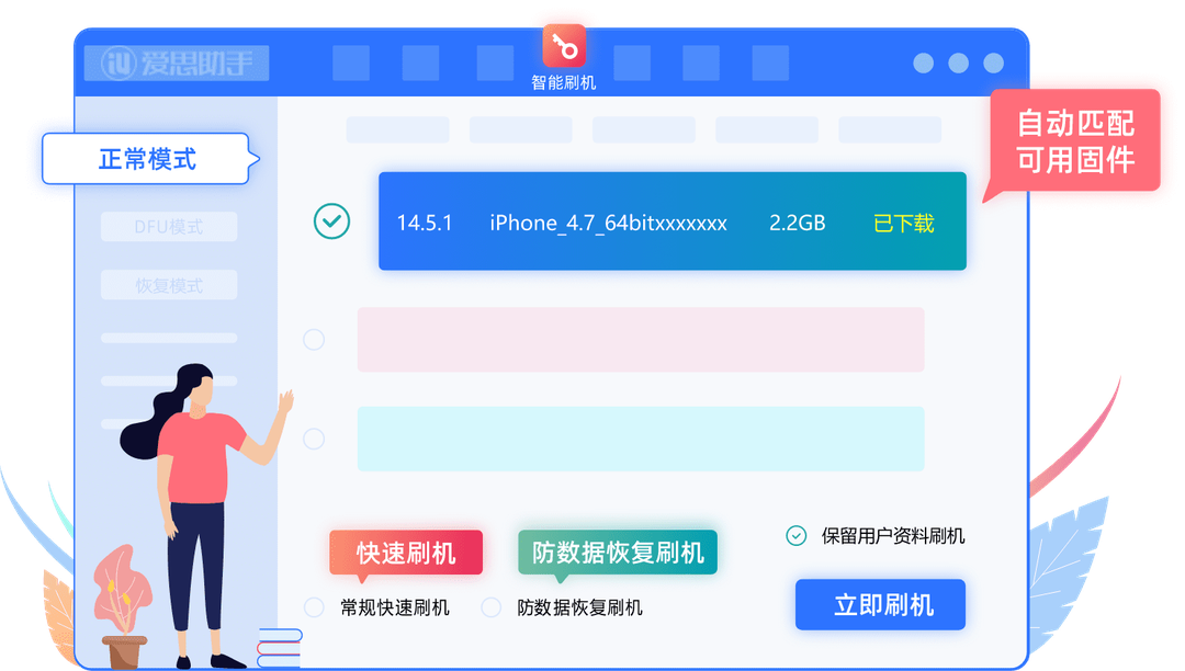 爱思助手 机型与版本 功能演示